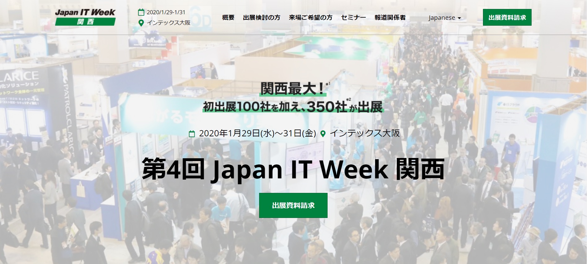 JAPAN IT WEEK2020関西公式ページ画像