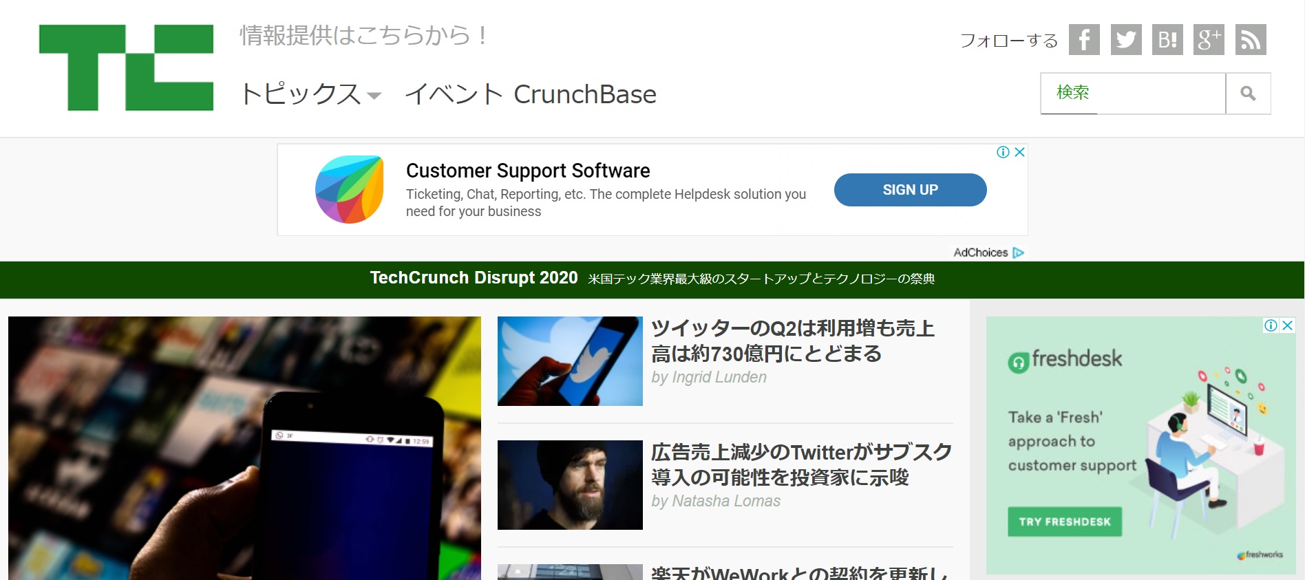 TechcrunchTOPページ画像